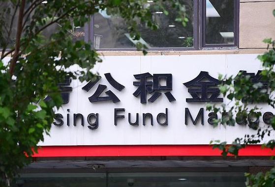 北流上海提取住房公积金（北流上海提取住房公积金需要哪些材料）